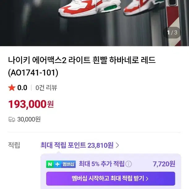 [BUNJANG] Nike Air Max 2 Light Habanero Red (270) / [270] 나이키 에어맥스 2 라이트 하바네로 레드