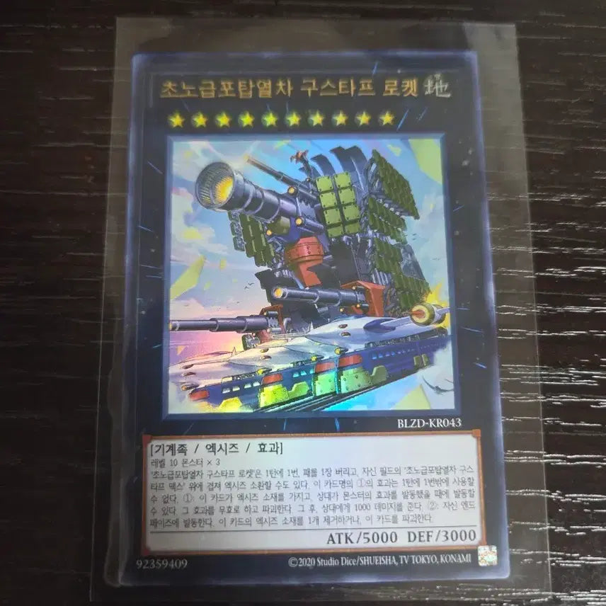 [BUNJANG] Yu-Gi-Oh! Gustav Maxx Ultra Rare BLZD-KR043 / 유희왕 초노급포탑열차 구스타프 로켓 울레 BLZD-KR043