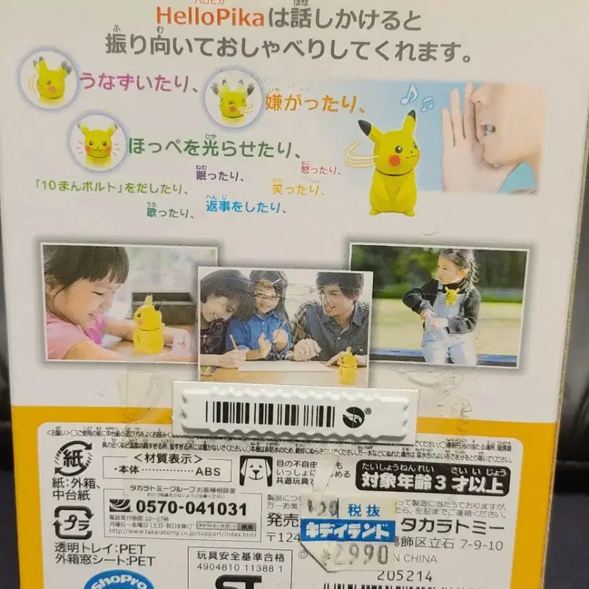 [BUNJANG] Takara Tomy Hello Pika Pikachu Robot Figure / 포켓몬스터 헬로피카 타카라토미 피카츄 로봇 피규어