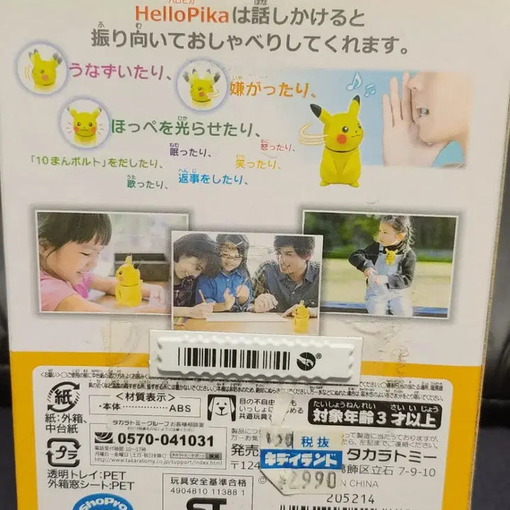 [BUNJANG] Takara Tomy Hello Pika Pikachu Robot Figure / 포켓몬스터 헬로피카 타카라토미 피카츄 로봇 피규어