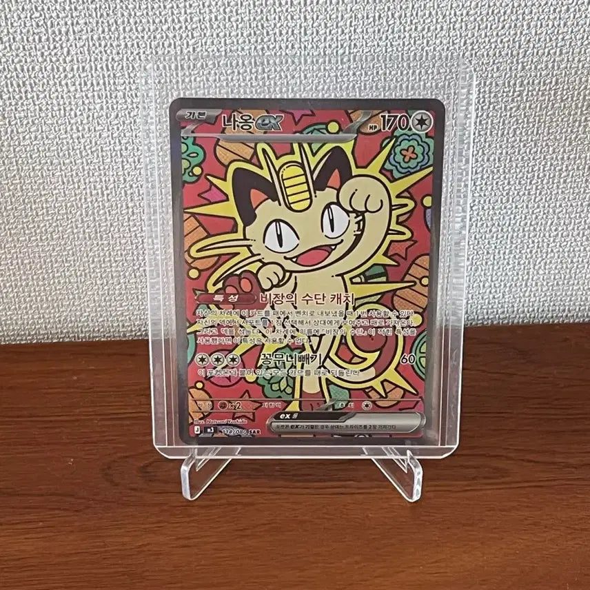 [BUNJANG] Meowth ex SAR Card / 나옹 ex sar