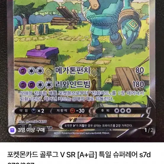 [BUNJANG] Glogg V SR Card / 골루그V sr팝니다