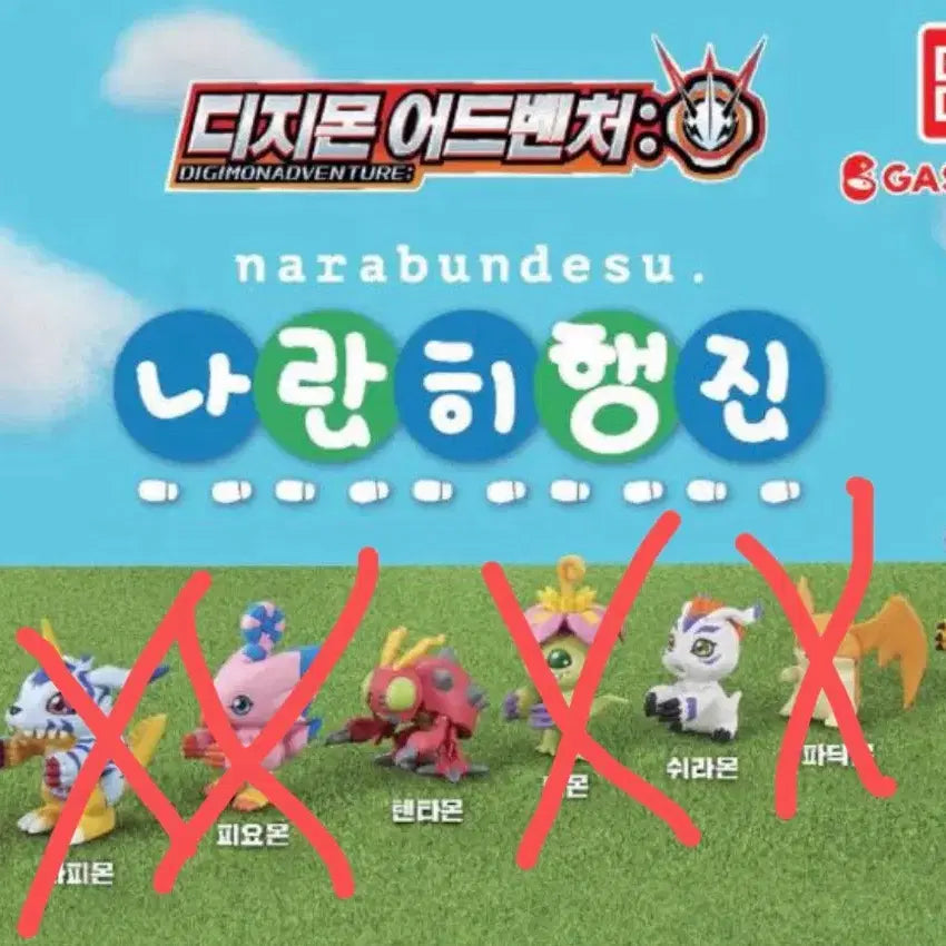 [BUNJANG] Digimon Naranhihaengjin Gacha Set of 4 / 디지몬 나란이행진 가챠 4종세트(아구몬,쉬라몬,텐타몬,가트몬)