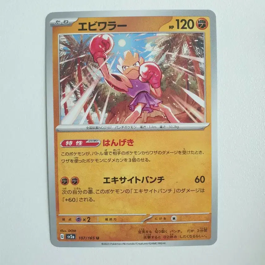 [BUNJANG] Kanto Vileplume Japanese Pokemon Card / 일판/홍수몬 포켓몬카드