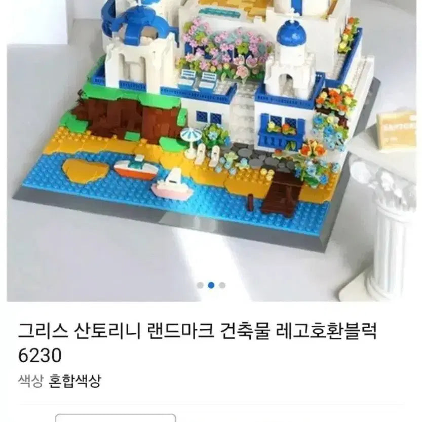 [BUNJANG] Compatible Building Blocks Santorini Landmark Architecture Set 6230 / 미개봉새상품 그리스 산토리니 랜드마크건축물 중국 호환블럭