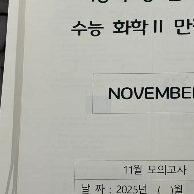 [BUNJANG] High School Chemistry II Mock Exam Collection (57 Exams) / 화학2 더프 종로 사설 모의고사 (57회분)