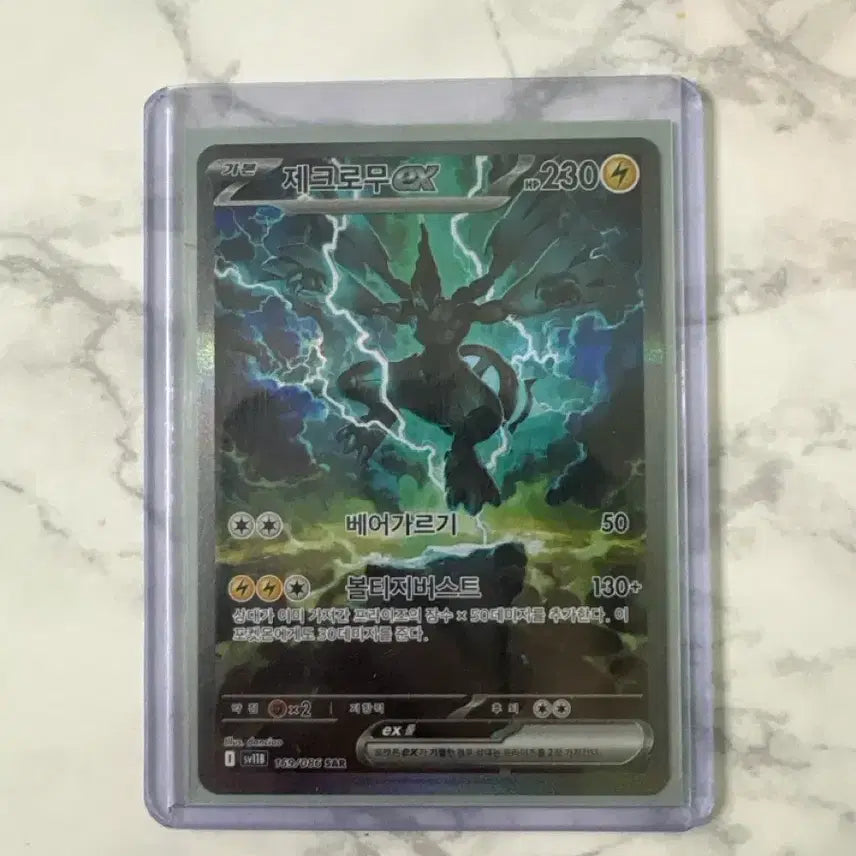 [BUNJANG] Zacian &amp; Zamazenta TAG TEAM All Stars SAR Card - Mint Condition / 제크로무SAR 상태최상급입니다
