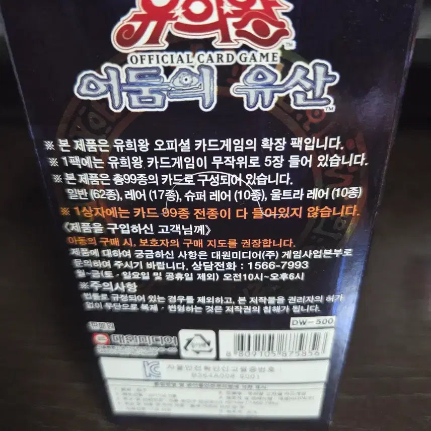 [BUNJANG] Yu-Gi-Oh! Legacy of Darkness Box Korean Version (New) / 유희왕 어둠의 유산 박스 한글판 새상품
