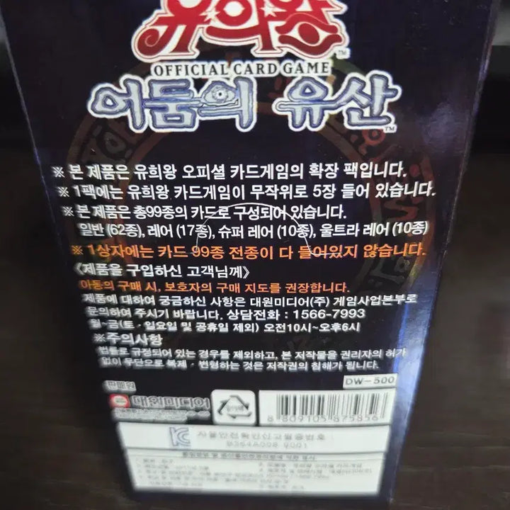 [BUNJANG] Yu-Gi-Oh! Legacy of Darkness Box Korean Version (New) / 유희왕 어둠의 유산 박스 한글판 새상품