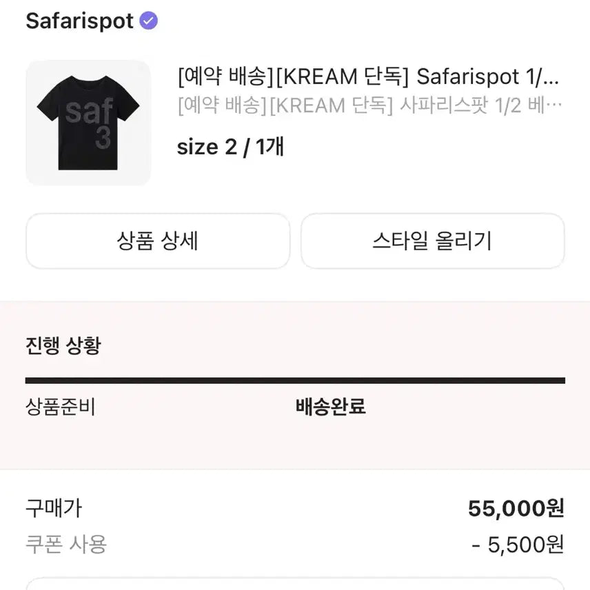 [BUNJANG] Safarispot Basic Safari T-shirt (Size 2) / 사파리스팟 1/2 베이직 사파리 티셔츠 2size