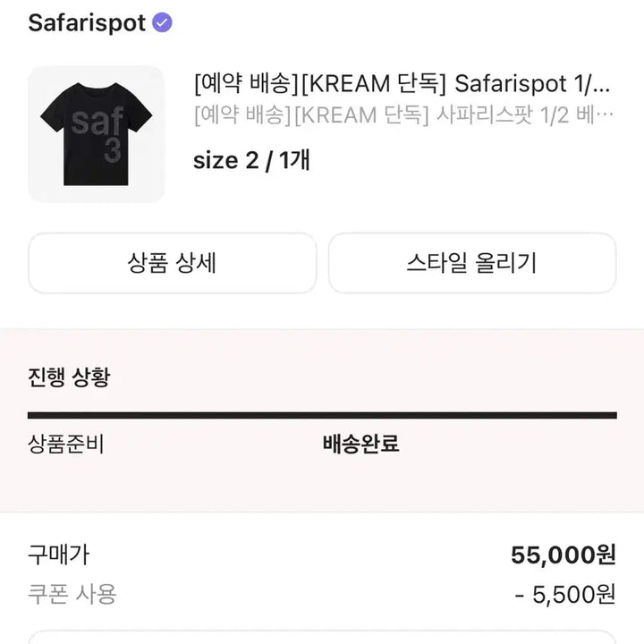 [BUNJANG] Safarispot Basic Safari T-shirt (Size 2) / 사파리스팟 1/2 베이직 사파리 티셔츠 2size