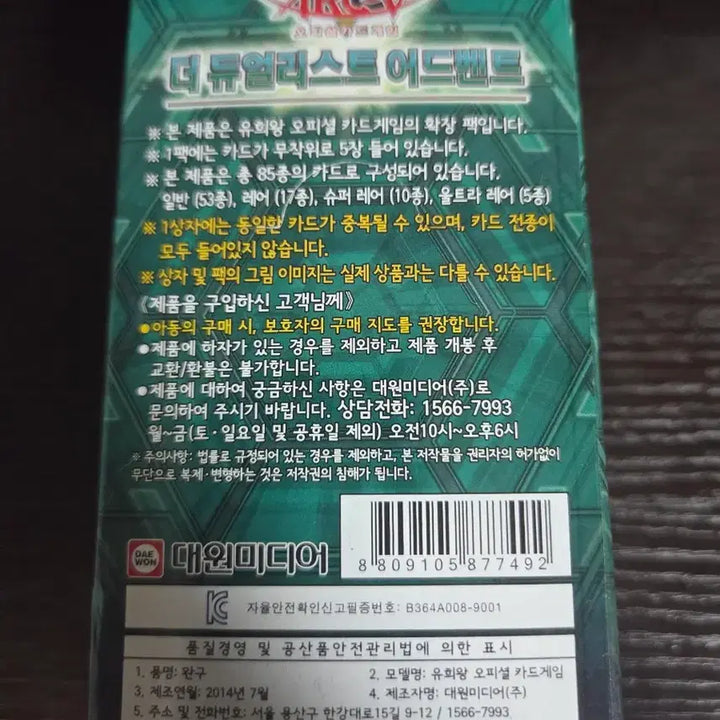 [BUNJANG] Yu-Gi-Oh! The Duelists Advent Korean Edition Sealed Booster Box / 유희왕 더 듀얼리스트 어드벤트 은줄