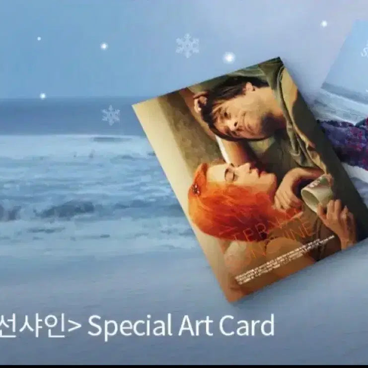 [BUNJANG] Eternal Sunshine Art Card / 이터널선샤인 아트카드