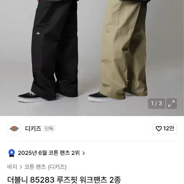 [BUNJANG] Dickies 85283 Double Knee Loose Fit Work Pants Black / 디키즈 더블니 85283 루즈핏 워크팬츠 블랙