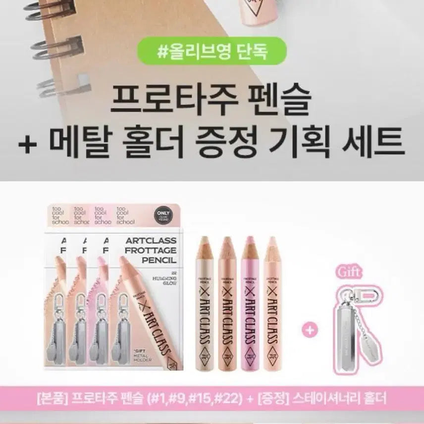 [BUNJANG] Clio Lucky Pouch Tassel Keychain + Too Cool For School Pencil Holder Keychain Set / 클리오) 복주머니 태슬 키링 + 투쿨 ) 연필꽂이 키링