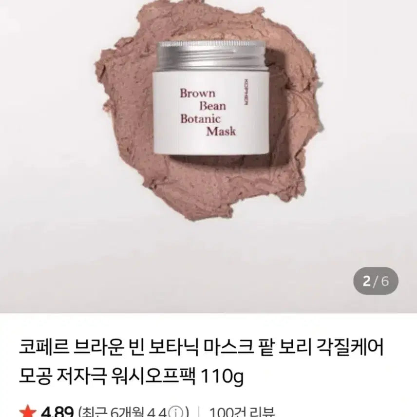 [BUNJANG] Koper BBB Pack Botanik Mask / 코페르 BBB팩 보다닉 마스크 팥팩