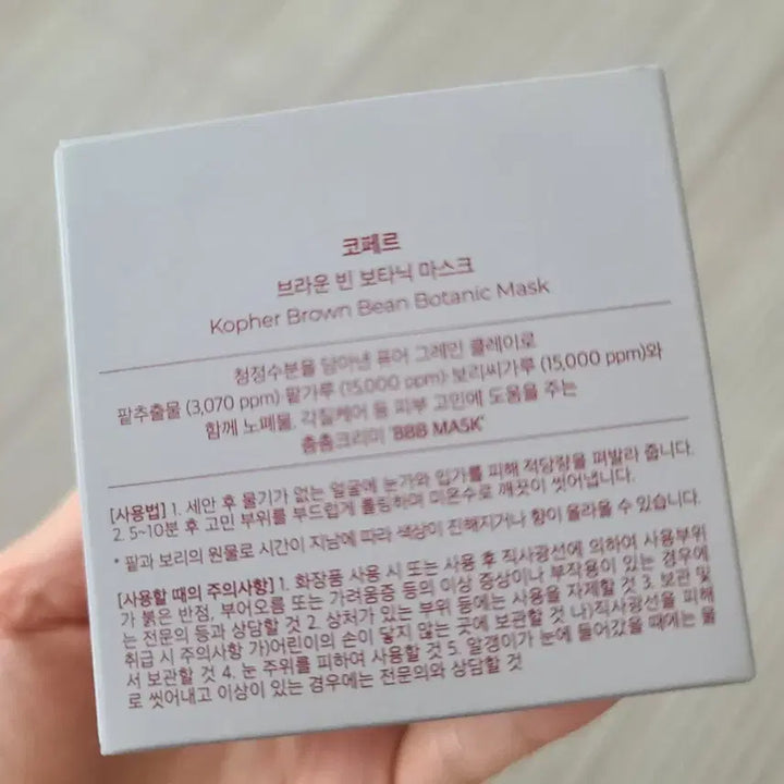 [BUNJANG] Koper BBB Pack Botanik Mask / 코페르 BBB팩 보다닉 마스크 팥팩
