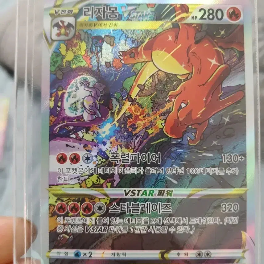 [BUNJANG] Charizard VSTAR SAR Eevee SAR / 리자몽 vatar sar 이브이 sar