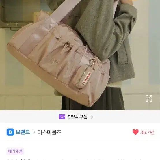 [BUNJANG] Mas Marulls Shoulder Duffle Bag Lilac Pink / 마스마룰즈 숄더 더플백 라일락 핑크