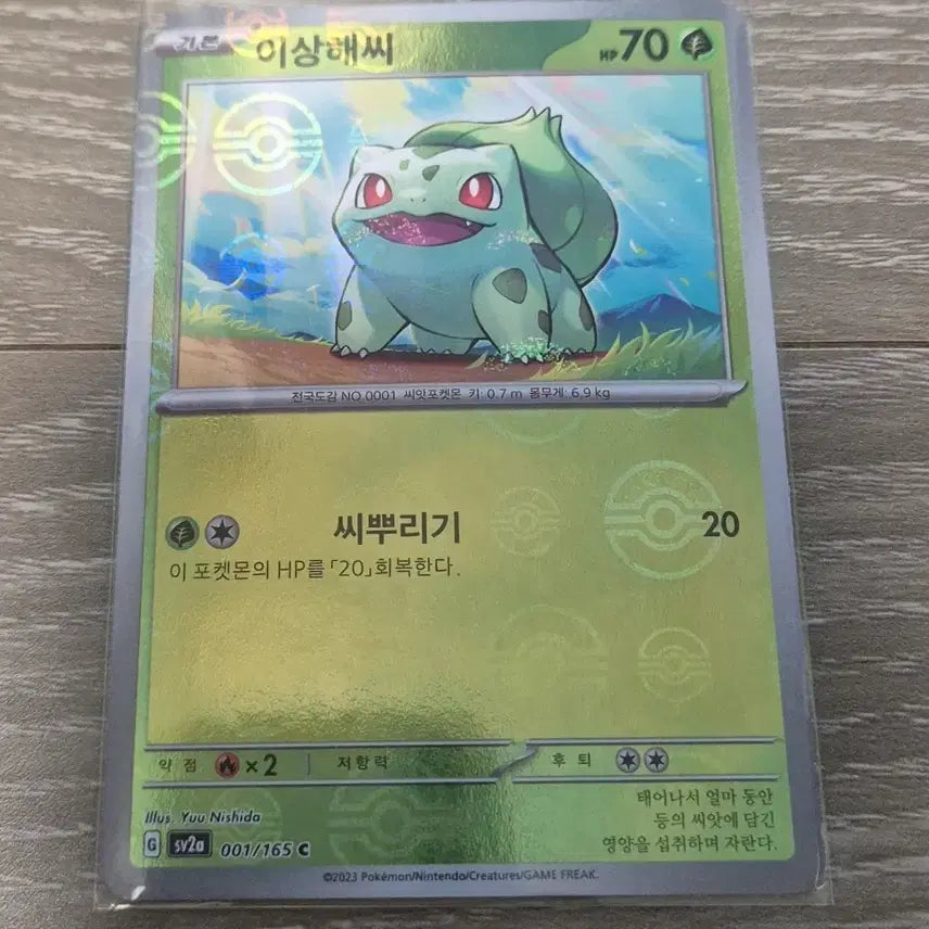 [BUNJANG] Pokemon 151 Bulbasaur Monster Ball Card / 포켓몬카드 151 이상해씨 몬스터볼 팝니다.