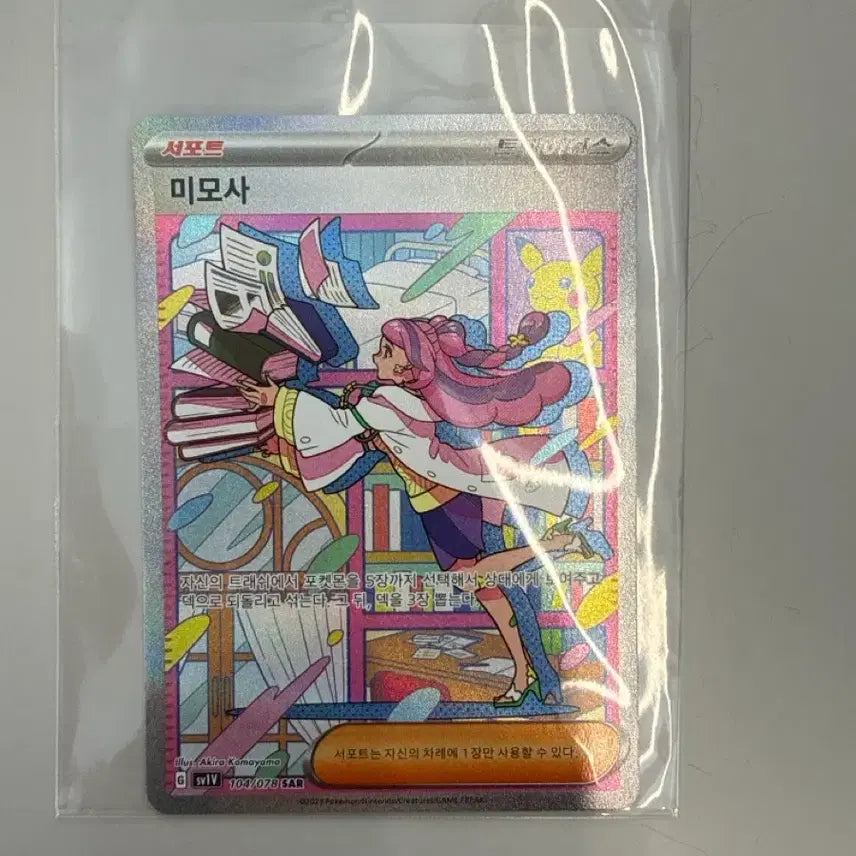 [BUNJANG] Violet EX Package Mimosas SAR Grade Card / 바이올렛 ex 패키지 1등 카드 미모사