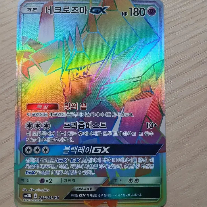 [BUNJANG] Pokemon Necrozma GX Rare Holo Card / 포켓몬 네크로즈마 GX 레어 카드