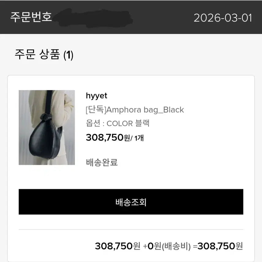 [BUNJANG] Huiet Amphora Bag / 휘에트 암포라백