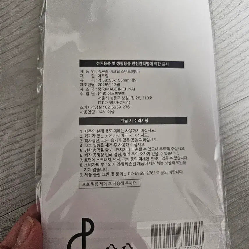 [BUNJANG] PLAVE Bambi GS25 Collaboration Acrylic Stand / 플레이브 PLAVE X GS25 밤비 아크릴 스탠드