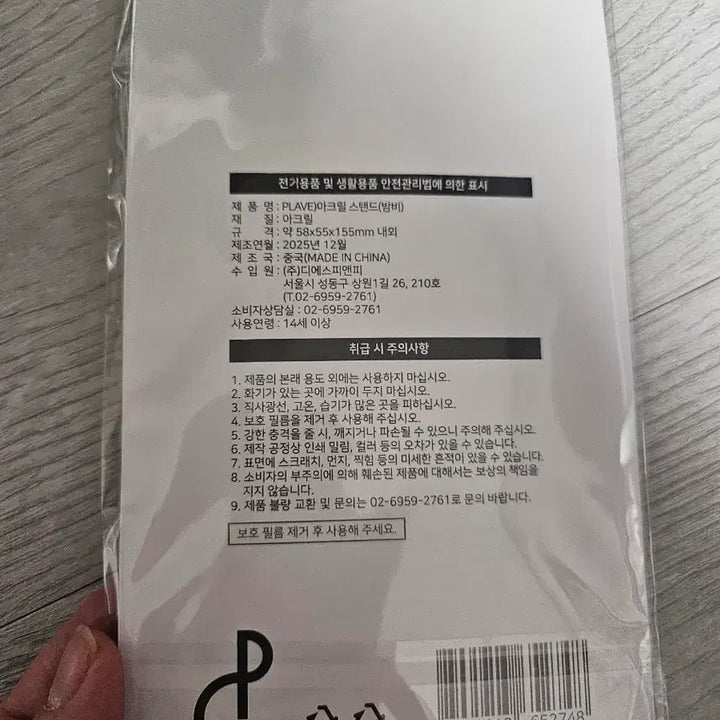 [BUNJANG] PLAVE Bambi GS25 Collaboration Acrylic Stand / 플레이브 PLAVE X GS25 밤비 아크릴 스탠드
