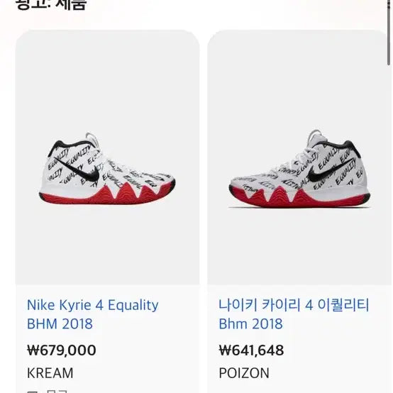 [BUNJANG] Nike Kyrie 4 Equality Basketball Shoes / 나이키 카이리4 EQUALITY 농구화