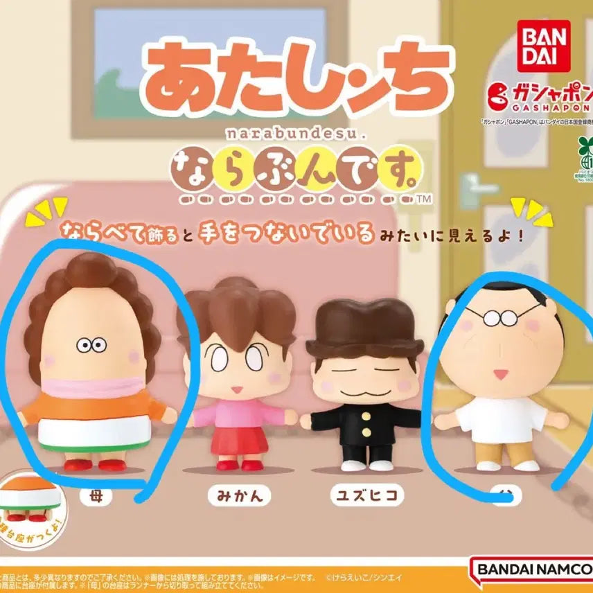 [BUNJANG] Bandai Atatammeru Desu Gashapon Figure Set / 반다이 아따맘마 나라분데스 가샤폰 피규어 판매