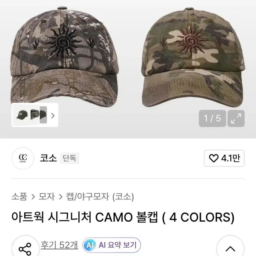 [BUNJANG] Koso Camo Ball Cap Hat / 새상품) 코소 카모 볼캡 모자