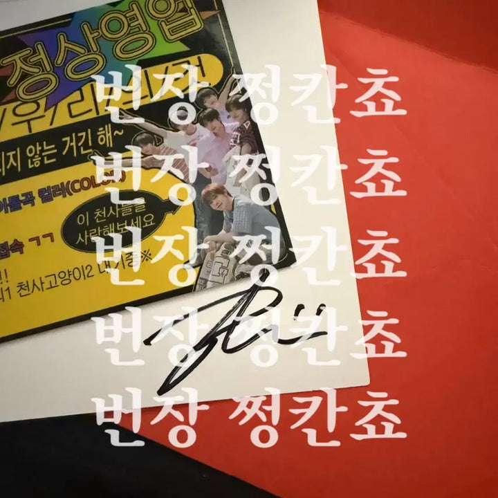 [BUNJANG] NCT WISH Riku Autographed Letter Postcard / 엔시티 위시 NCT WISH 아육대 공방 리쿠 친필 싸인 편지 역조공