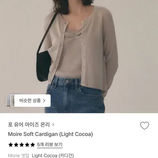 [BUNJANG] For Your Eyes Only Soft Cardigan (Light Cocoa) / 포유어아이즈온리 소프트 가디건 (라이트 코코아)