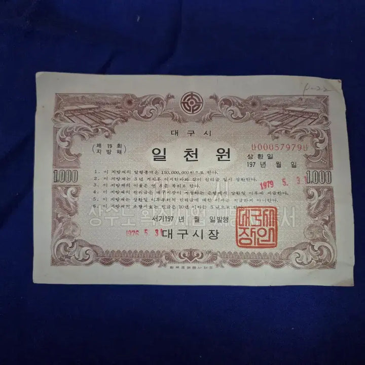 [SOLD OUT] 1976 대구채권
