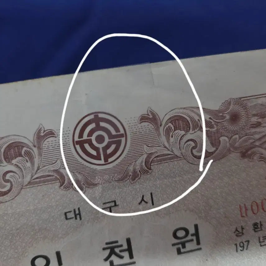 [SOLD OUT] 1976 대구채권