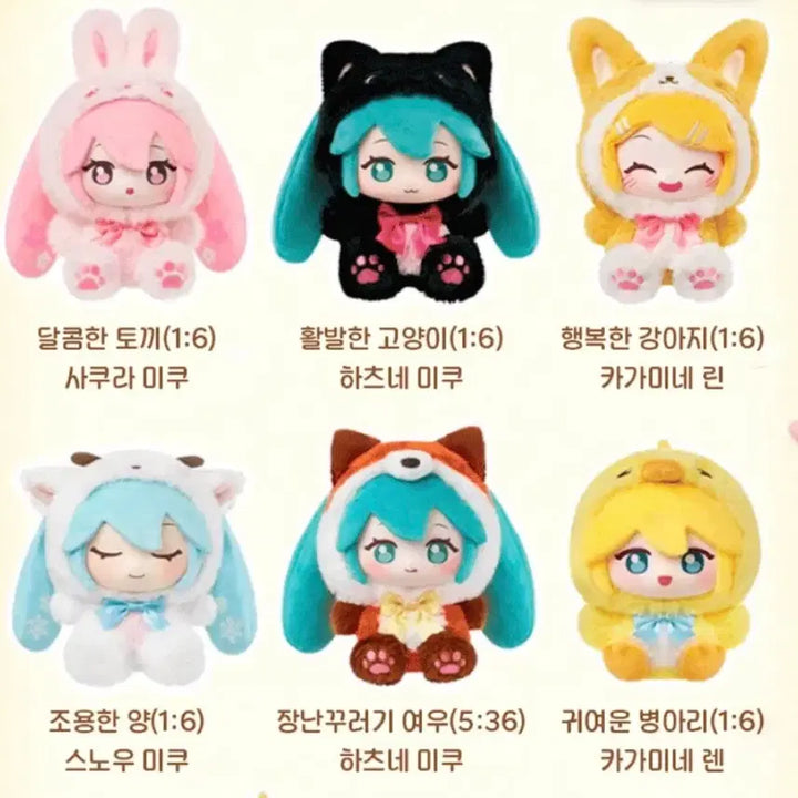 [BUNJANG] LDCX Hatsune Miku Forest Animal Plush - Pyon Pyon Kagamine Len / LDCX 하츠네 미쿠 숲속의 동물 포레스트 인형 병아리 카가미네 렌