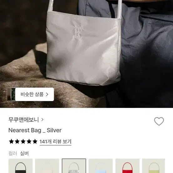 [BUNJANG] MUCUANDEBONY Nearest Bag Cream / 무쿠앤에보니 니어레스트백 새상품 크림