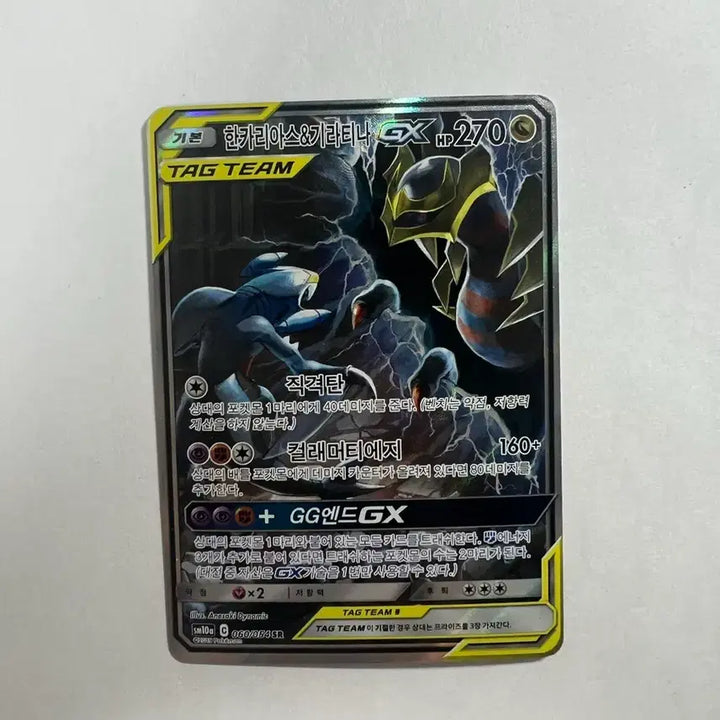[BUNJANG] Pokemon Card Garchomp &amp; Giratina Tag Team Special Edition / 포켓몬카드 태그팀 한카리아스 기라티나 특일