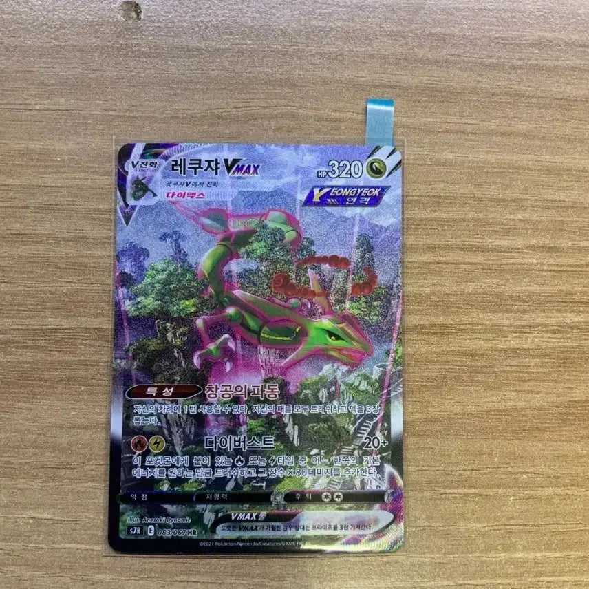 [BUNJANG] Rayquaza VMAX HR (Special Illustration Rare) / 레쿠쟈 VMAX HR(특일)