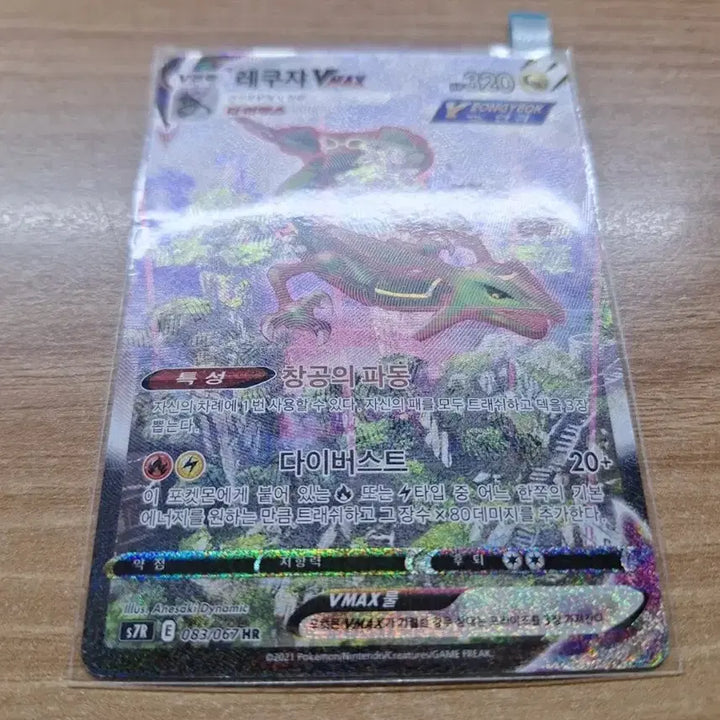 [BUNJANG] Rayquaza VMAX HR (Special Illustration Rare) / 레쿠쟈 VMAX HR(특일)
