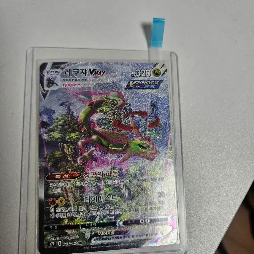 [BUNJANG] Rayquaza VMAX HR (Special Illustration Rare) / 레쿠쟈 VMAX HR(특일)