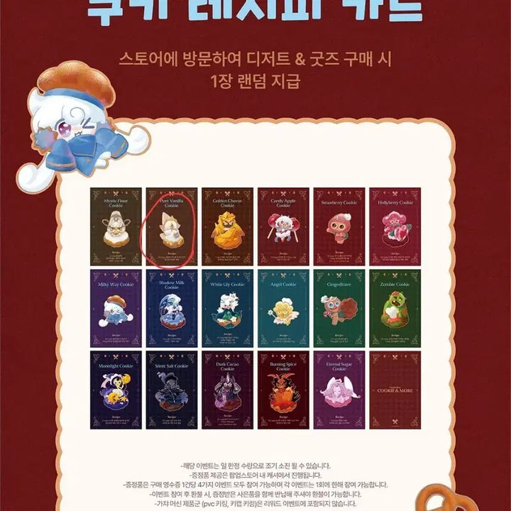 [BUNJANG] Cookie Run Cookie &amp; More Pure Vanilla Cookie Recipe Card / 쿠키런 쿠키앤모어 퓨어바닐라 쿠키 레시피 카드
