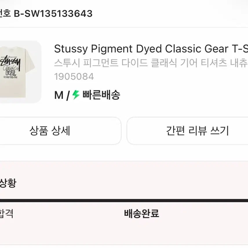 [BUNJANG] Stussy Pigment Short Sleeve T-Shirt / 스투시 피그먼트 반팔