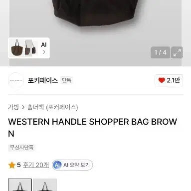 [BUNJANG] Poker Face Tote Bag Brown / 포커페이스 토트백 브라운
