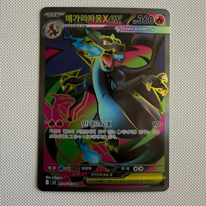 [SOLD OUT] 포켓몬카드 메가리자몽ex sr