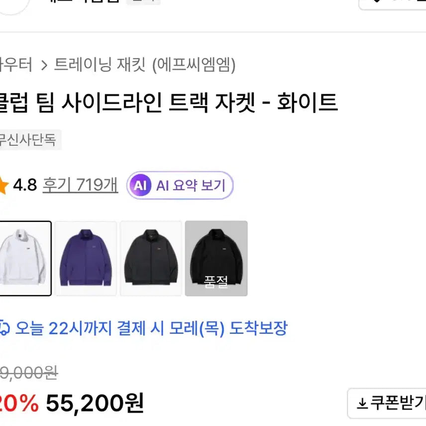 [BUNJANG] FCMM White Track Jacket / FCMM 화이트 트랙 자켓