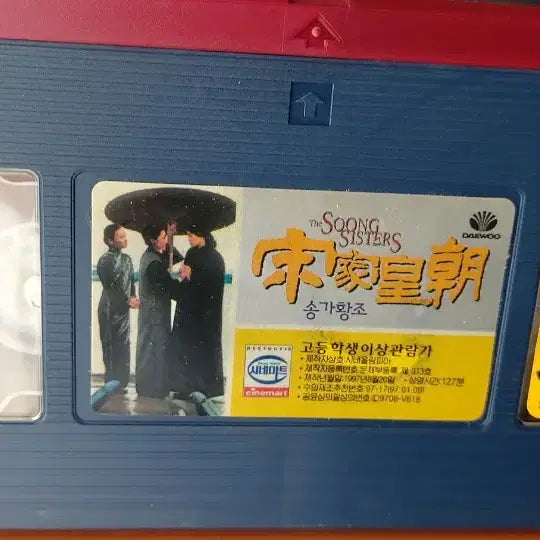 [BUNJANG] The Ice Storm (1997) VHS - Sigourney Weaver, Joan Chen, Michelle Yeoh, Leon Lai / 비디오테이프 팝니다 유리의성 유금세월 송가황조 비밀 장만옥 서기 여명