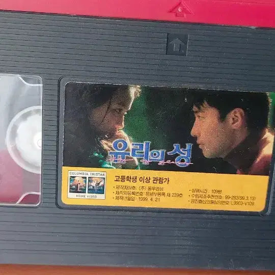 [BUNJANG] The Ice Storm (1997) VHS - Sigourney Weaver, Joan Chen, Michelle Yeoh, Leon Lai / 비디오테이프 팝니다 유리의성 유금세월 송가황조 비밀 장만옥 서기 여명