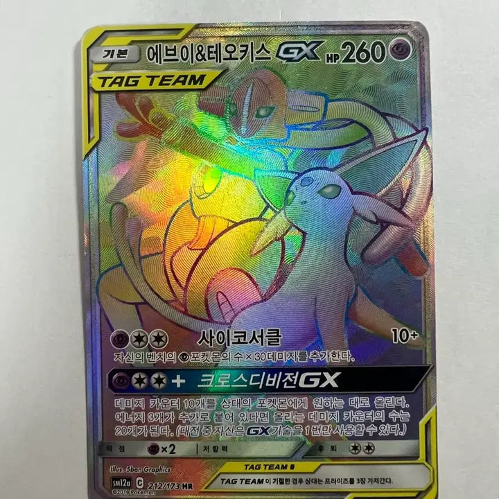 [BUNJANG] Pokemon Card Eevee &amp; Deoxys GX HR / 포켓몬카드ㅣ에브이&amp;테오키스 GX HR
